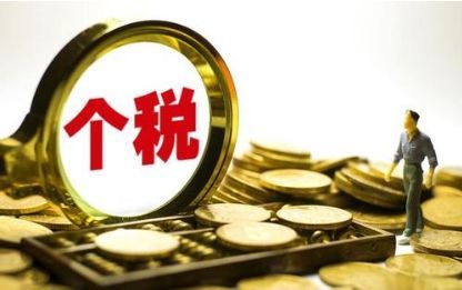 個人所得稅是什么意思？2019個人所得稅是多少