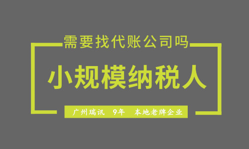 小規(guī)模納稅人完整做賬 小規(guī)模納稅人如何做賬？