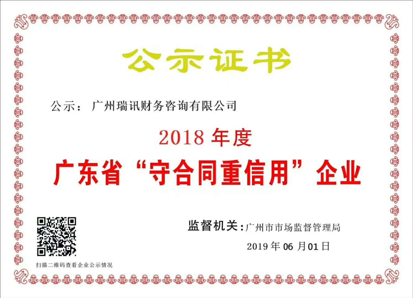 廣州申請(qǐng)廣東重信用守合同費(fèi)用 去哪里辦理？